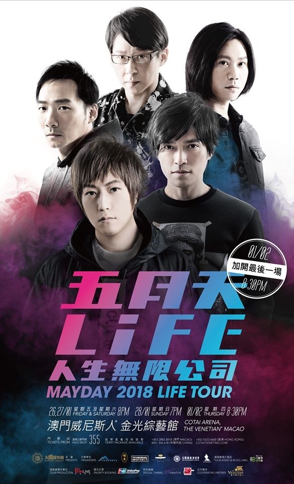 五月天 澳門演唱會 2018 宣傳海報 Poster 五月天 澳門演唱會 2018 官方宣傳海報 Poster