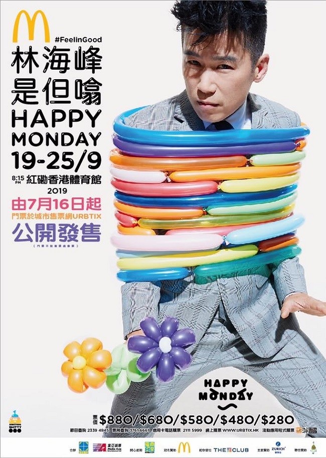 林海峰 是但噏 2019 宣傳海報 Poster 林海峰 是但噏 2019 官方宣傳海報 Poster