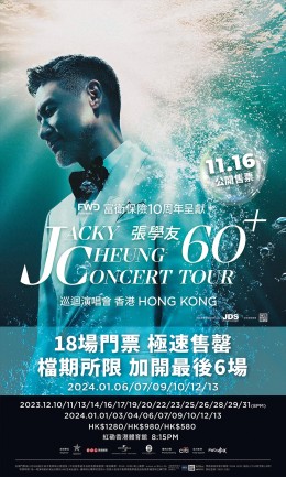 張學友 香港演唱會 2023 門票價錢座位表及公開發售時間