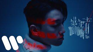 MC 張天賦 - 說謊者