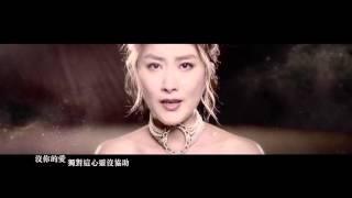 陳慧琳 - 請放心傷我MV