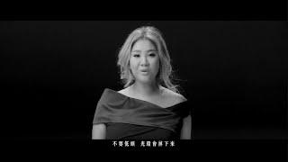 鄭欣宜 - 女神 MV