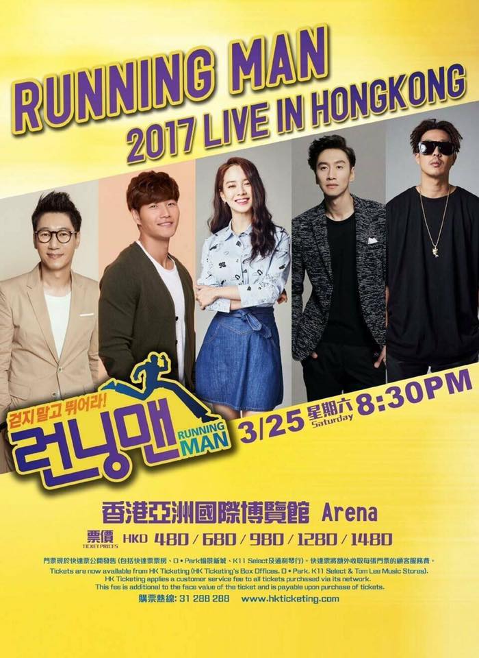 Running Man 香港粉絲見面會2017 門票價錢座位表及公開發售時間 Tickethk 香港演唱會門票網 演唱會 門票 價錢 座位表 炒價 信用卡優先購票著數優惠 Credit Card Offer