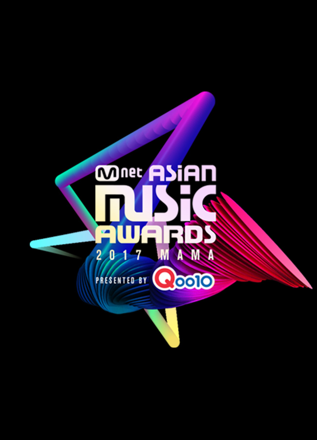 mama 亚洲音乐大奖 2017