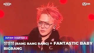 [#2024MAMA] BIGBANG - BANG BANG BANG + FANTASTIC BABY | Mnet 241123 YouTube 影片