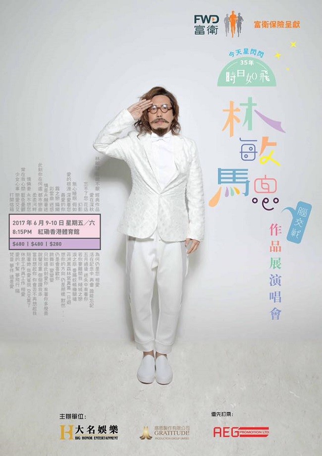 林敏驄 作品展演唱會 2017 官方宣傳海報 Poster