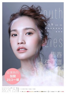 楊丞琳 香港演唱會 2018 門票價錢座位表及公開發售時間