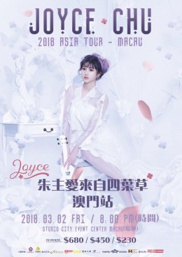 四葉草 澳門演唱會 2018 門票價錢座位表及公開發售時間