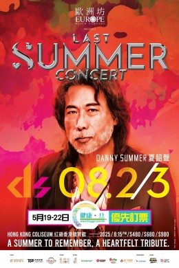 夏韶聲 紅館演唱會 2025 門票價錢座位表及公開發售時間