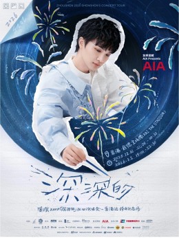 周深 啟德演唱會 2025 門票價錢座位表及公開發售時間