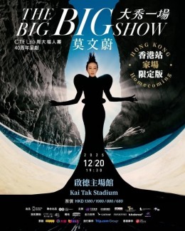 莫文蔚 啟德演唱會 2025 門票價錢座位表及公開發售時間