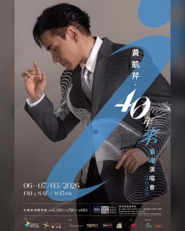 黃凱芹 紅館演唱會 2026 門票價錢座位表及公開發售時間