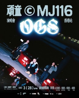 頑童 香港演唱會 2026 門票價錢座位表及公開發售時間