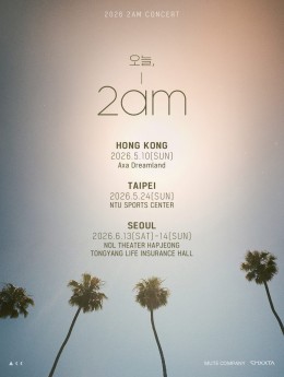 2am 香港演唱會 2026 門票價錢座位表及公開發售時間