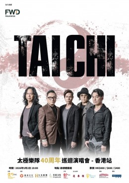 太極樂隊 啟德演唱會 2026 門票價錢座位表及公開發售時間