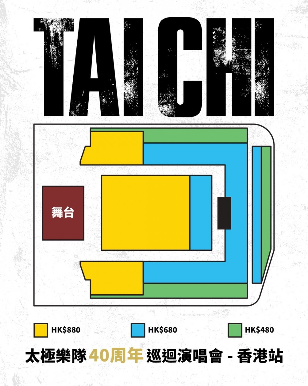 太極樂隊 啟德演唱會 2026 座位表 Seating Plan