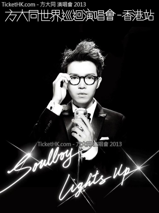 方大同 演唱會 2013 宣傳海報 Poster 方大同 演唱會 2013 官方宣傳海報 Poster