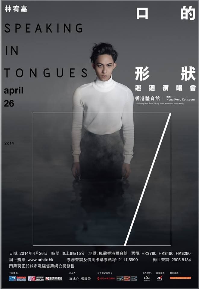 林宥嘉 香港演唱會 2014 宣傳海報 Poster 林宥嘉 香港演唱會 2014 官方宣傳海報 Poster