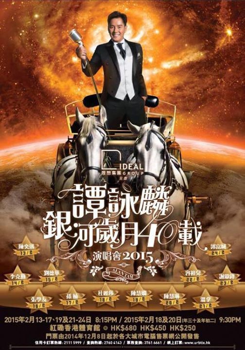 譚詠麟 演唱會 2015 宣傳海報 Poster 譚詠麟 演唱會 2015 官方宣傳海報 Poster