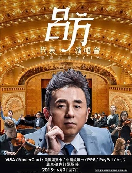 呂方 演唱會 2015 宣傳海報 Poster 呂方 演唱會 2015 官方宣傳海報 Poster