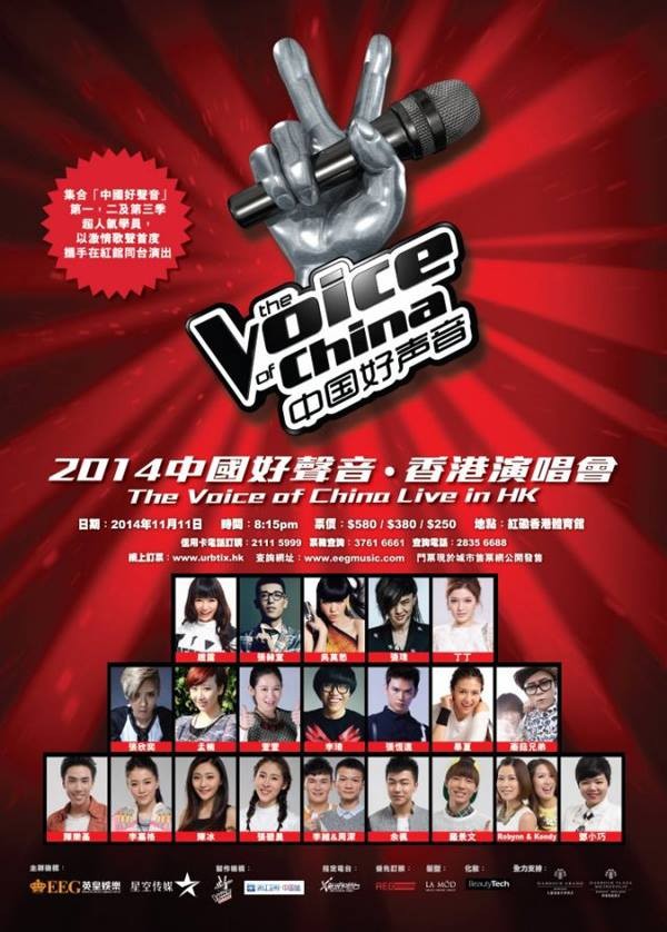 中國好聲音 香港演唱會 2015 官方宣傳海報 Poster