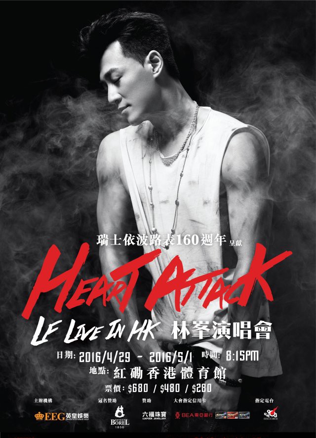 林峰 演唱會 2016 宣傳海報 Poster 林峰 演唱會 2016 官方宣傳海報 Poster