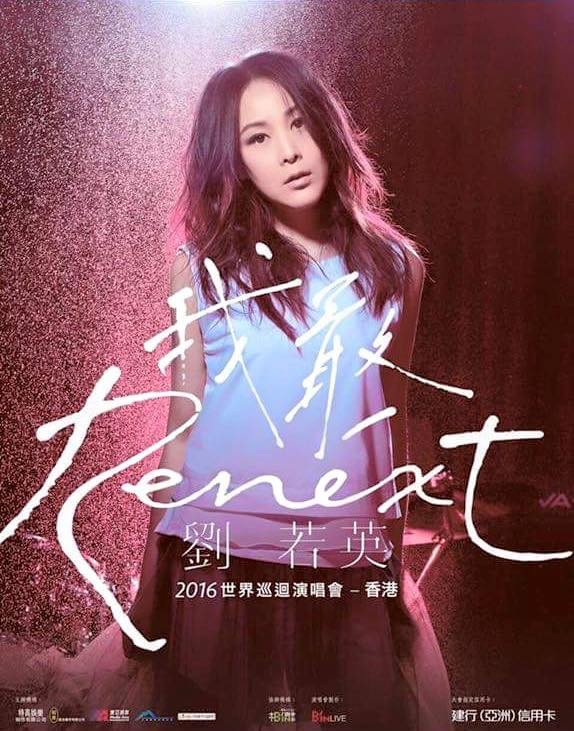 劉若英 香港演唱會 2016 宣傳海報 Poster 劉若英 香港演唱會 2016 官方宣傳海報 Poster