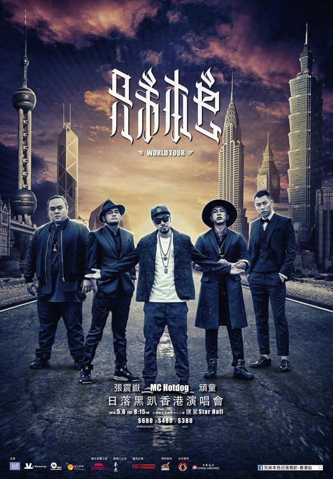 兄弟本色 香港演唱會 2016 官方宣傳海報 Poster