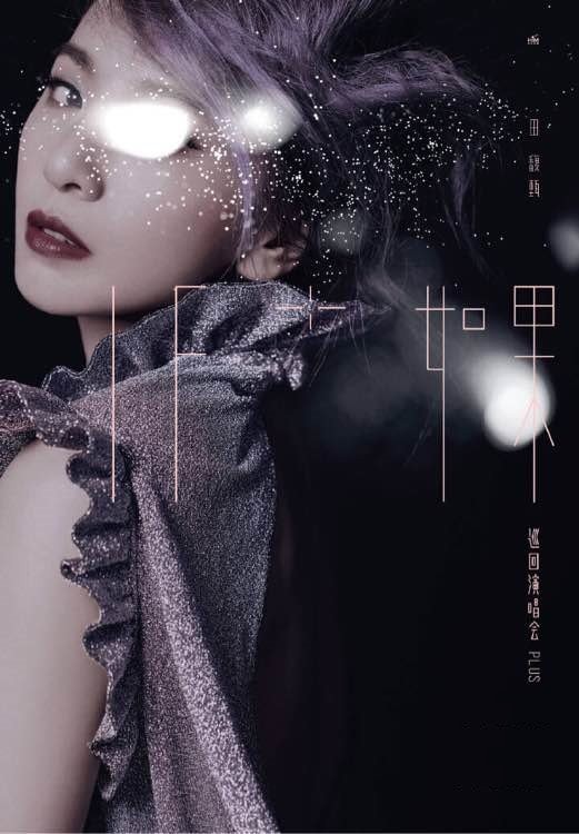 田馥甄Hebe 香港演唱會 2016 官方宣傳海報 Poster