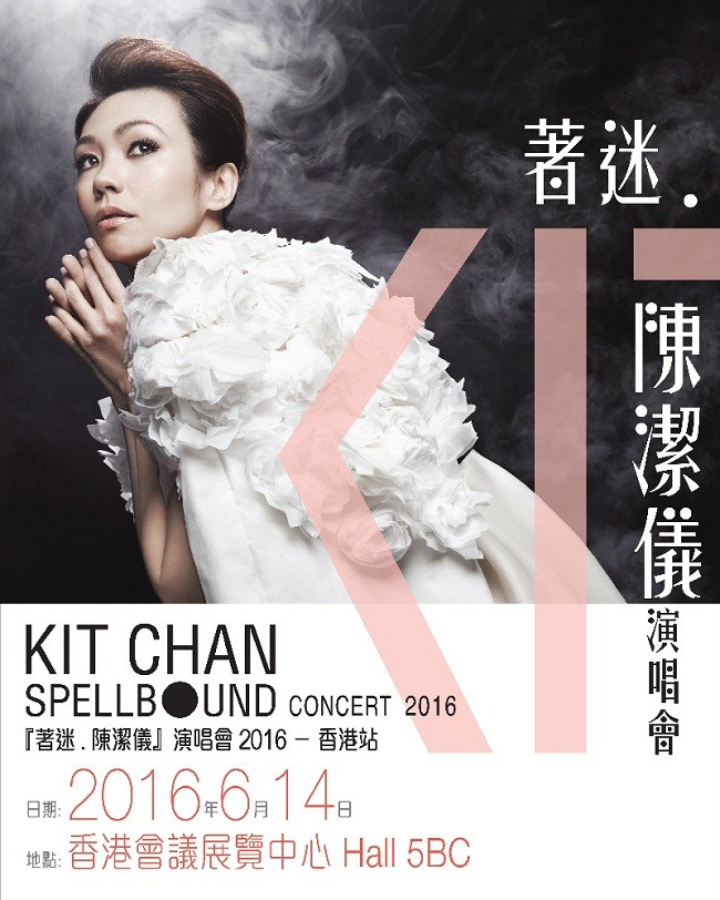 陳潔儀 香港演唱會 2016 宣傳海報 Poster 陳潔儀 香港演唱會 2016 官方宣傳海報 Poster