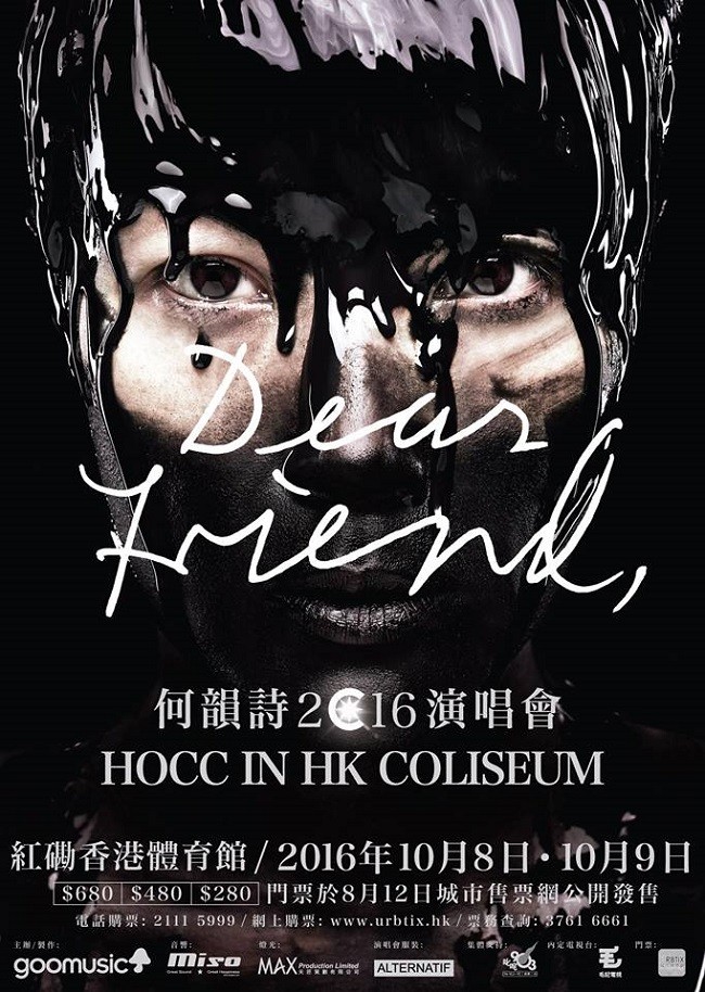何韻詩 紅館演唱會 2016 宣傳海報 Poster 何韻詩 紅館演唱會 2016 官方宣傳海報 Poster