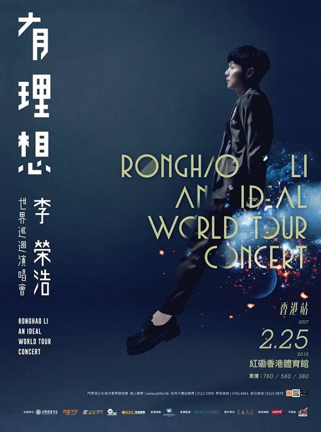 李榮浩 香港演唱會 2017 官方宣傳海報 Poster