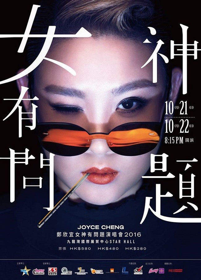 鄭欣宜 演唱會 2016 宣傳海報 Poster 鄭欣宜 演唱會 2016 官方宣傳海報 Poster