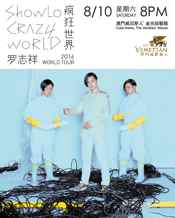 小豬羅志祥 澳門演唱會 2016 官方宣傳海報 Poster