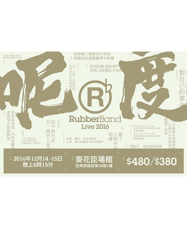 RubberBand 演唱會 2016 官方宣傳海報 Poster