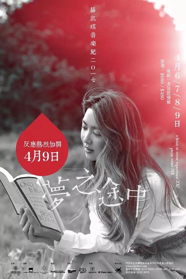 薛凱琪 麥花臣演唱會 2017 宣傳海報 Poster 薛凱琪 麥花臣演唱會 2017 官方宣傳海報 Poster