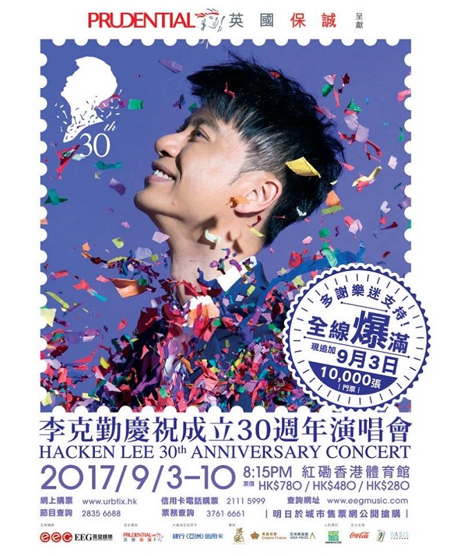 李克勤 演唱會 2017 官方宣傳海報 Poster