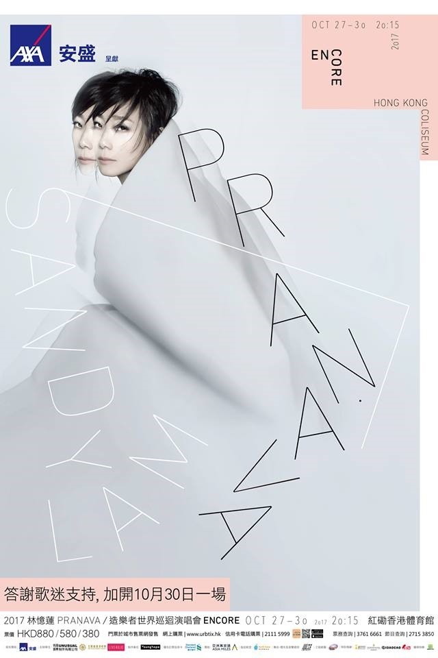 林憶蓮 香港演唱會 2017 宣傳海報 Poster 林憶蓮 香港演唱會 2017 官方宣傳海報 Poster