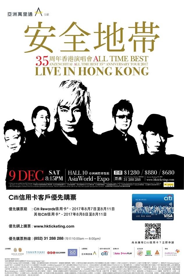 安全地帶 香港演唱會 2017 官方宣傳海報 Poster