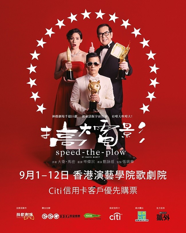 林海峰 黃秋生 舞台劇 2017 宣傳海報 Poster 林海峰 黃秋生 舞台劇 2017 官方宣傳海報 Poster