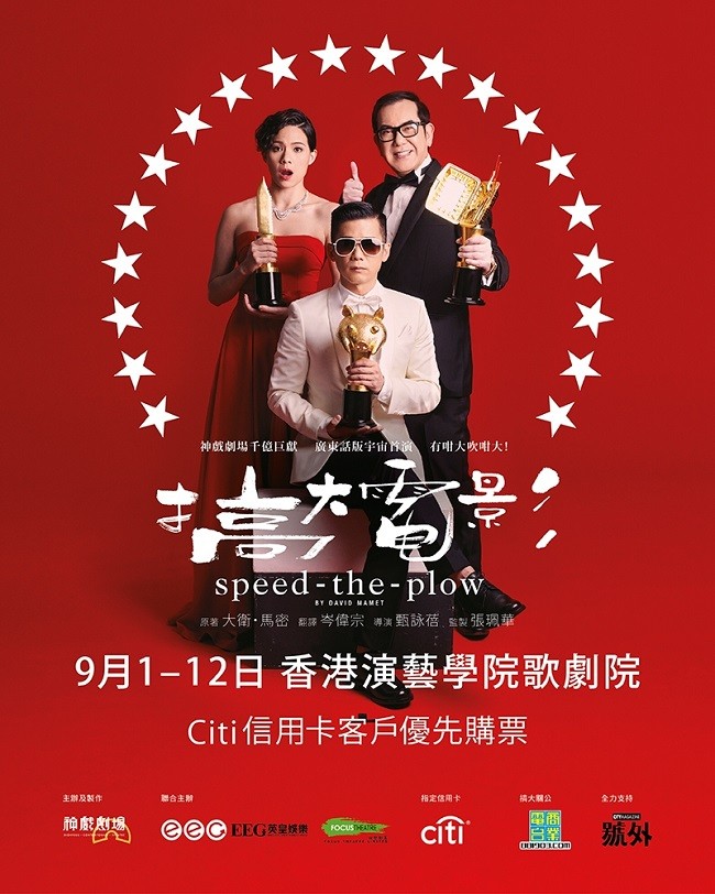 林海峰 黃秋生 舞台劇 2017 官方宣傳海報 Poster
