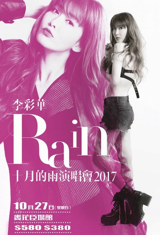 李彩華 演唱會 2017 宣傳海報 Poster 李彩華 演唱會 2017 官方宣傳海報 Poster