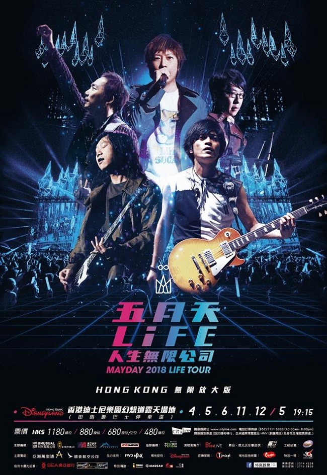 五月天 香港演唱會 2018 官方宣傳海報 Poster