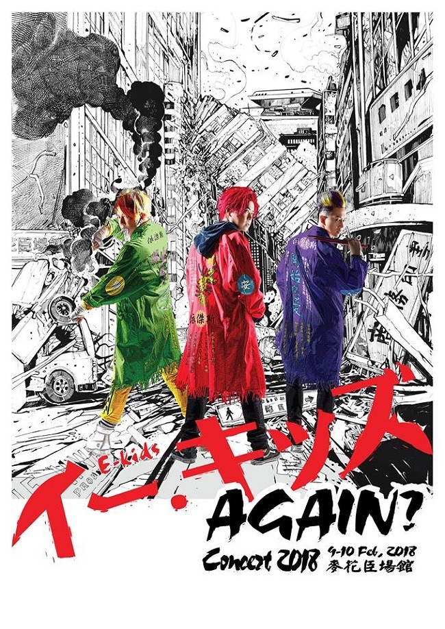 E-Kids 演唱會 2018 宣傳海報 Poster E-Kids 演唱會 2018 官方宣傳海報 Poster