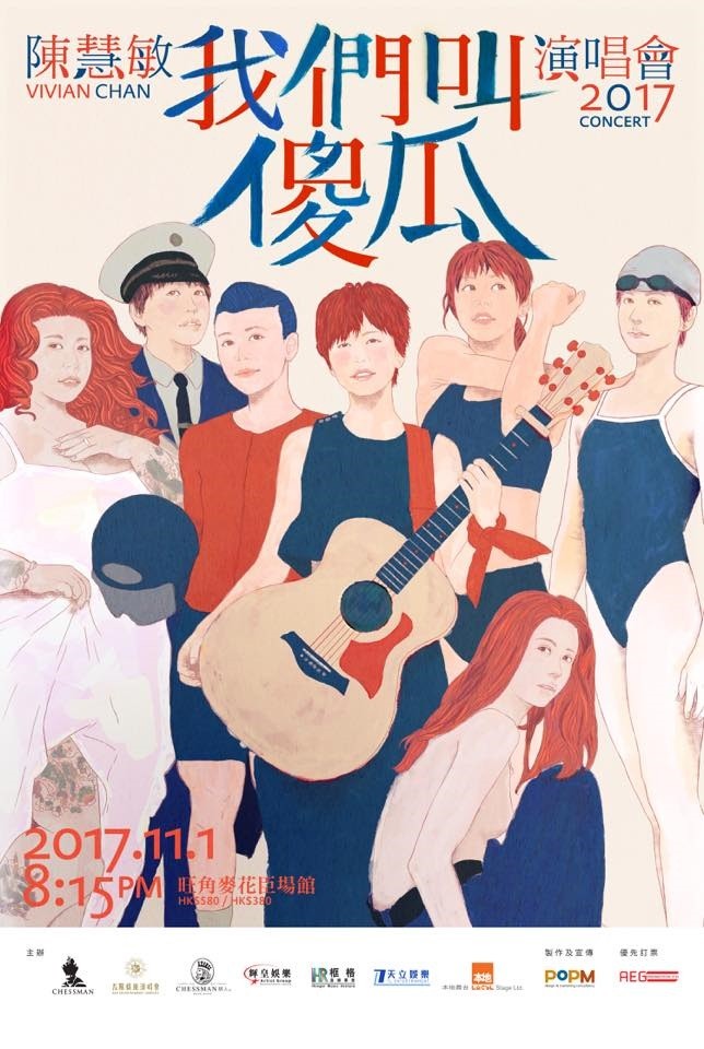 陳慧敏 演唱會 2017 官方宣傳海報 Poster