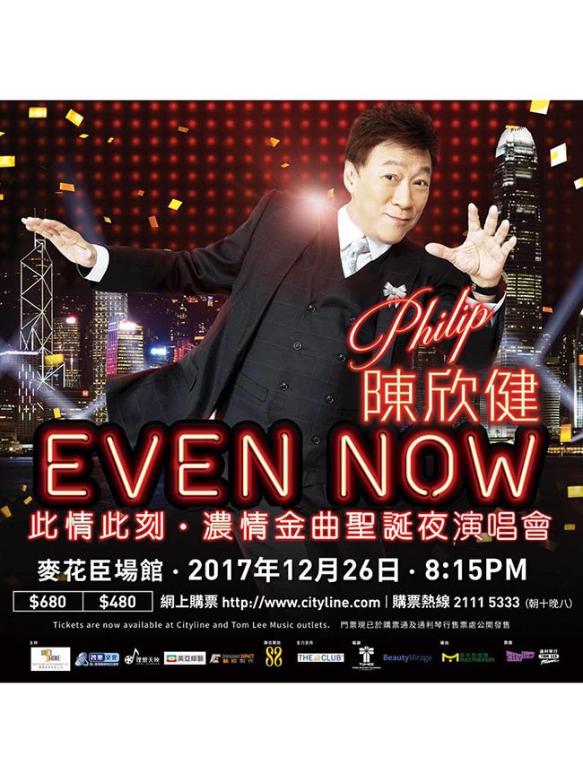 陳欣健 演唱會 2017 宣傳海報 Poster 陳欣健 演唱會 2017 官方宣傳海報 Poster