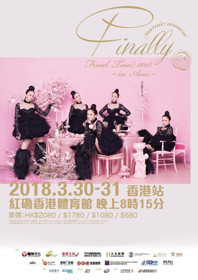 安室奈美惠 香港演唱會 2018 官方宣傳海報 Poster