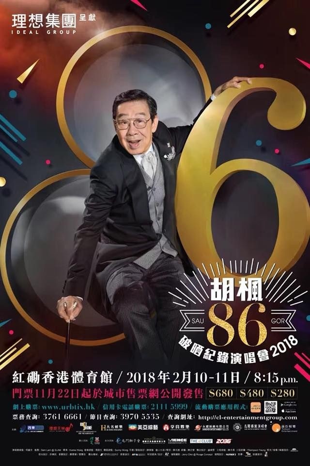 胡楓 紅館演唱會 2018 宣傳海報 Poster 胡楓 紅館演唱會 2018 官方宣傳海報 Poster
