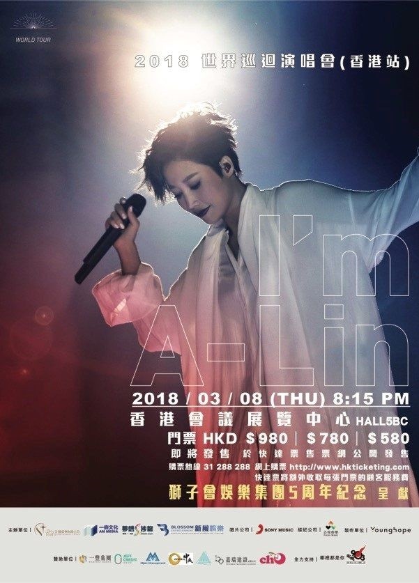 A-Lin 香港演唱會 2018 座位表 Seating Plan