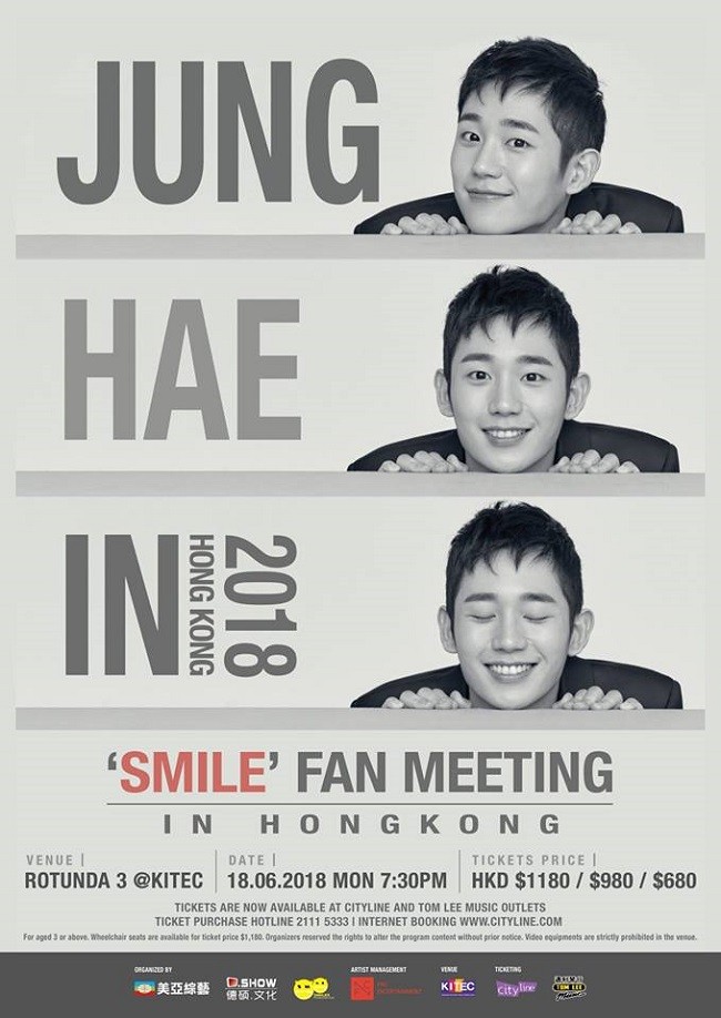 丁海寅 香港粉絲見面會 2018 宣傳海報 Poster 丁海寅 香港粉絲見面會 2018 官方宣傳海報 Poster